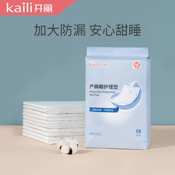 Kaili 开丽 产妇护理垫产褥垫成人一次性床单产后月子用品10片装 60*90cm