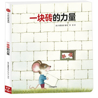 《一块砖的力量》