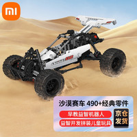 MI 小米 积木沙漠赛车早教益智机器人 沙漠赛车