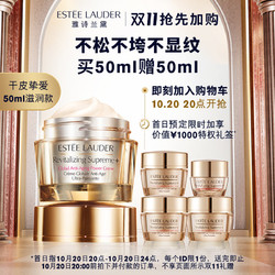 ESTEE LAUDER 雅诗兰黛 多效智妍精华面霜 50ml（赠面霜15ml*3+5ml）