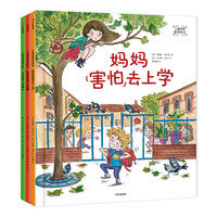 《儿童亲情感知绘本》（精装、套装共3册）