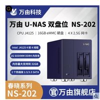 万由U-NAS 双盘UNAS整机 NS-202 低功耗NAS整机 J4125 四核四线程CPU 2G内存16G eMMC硬盘 4X2.5G网卡 4网口