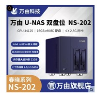 万由U-NAS 双盘UNAS整机 NS-202 低功耗NAS整机 J4125 四核四线程CPU 2G内存16G eMMC硬盘 4X2.5G网卡 4网口