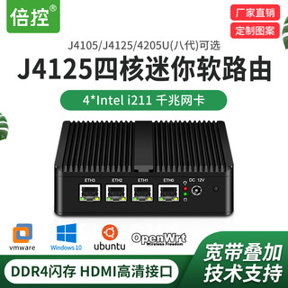 倍控j4125/J4105四六网口千兆软路由迷你主机家用办公嵌入式工控机无风扇静音esxi虚拟机爱快LEDE系统openwrt