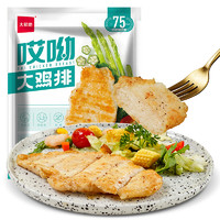 大希地 哎呦大鸡排100g*5袋 冷冻鸡胸肉鸡扒鸡排 半成品鸡排 休闲食材 健身轻食餐