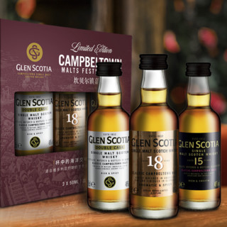 GLEN SCOTIA 格兰帝 苏格兰 单一麦芽威士忌 46%vol 50ml*3瓶 坎贝尔镇嘉年华限量版