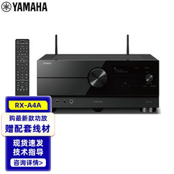 YAMAHA 雅马哈 RX-A4A 功放机7.2声道8K全景声5.1.2家庭影院放大器2021新品 RX-A4A