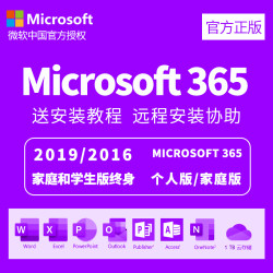 Microsoft 微软 microsoft365家庭版个人版密匙