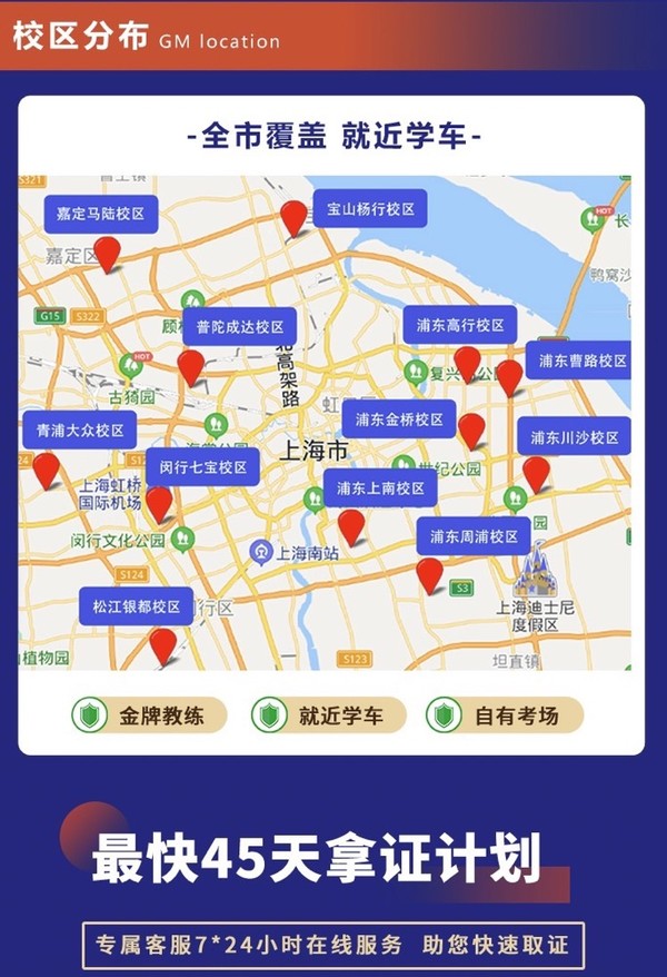 上海光明駕校報名小汽車C1/C2駕照全周超值班全周精品班全周速成班場地全市覆蓋滬上老牌AAA級駕校