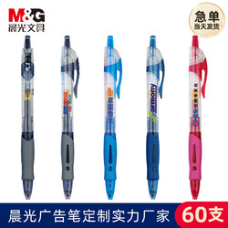 M&G 晨光 GP1008 按动式中性笔 0.5mm 黑色 12支/盒