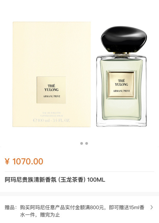 GIORGIO ARMANI 乔治·阿玛尼 全新高定私藏香水 贵族清新香氛 玉龙茶香 100ml 王嘉尔同款