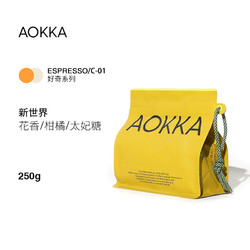 澳帝焙 AOKKA 新世界意式拼配咖啡豆 中度烘焙 250g