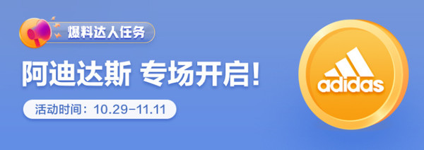 双11全民爆料季：爆料支线活动抢先看