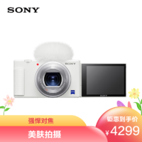 SONY 索尼 数码相机 ZV-1单机 白色