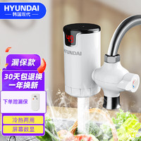 HYUNDAI 现代电器 韩国现代（HYUNDAI）电热水龙头接驳式厨宝 M52