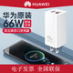 HUAWEI 华为 原装66W氮化镓超级快充电器