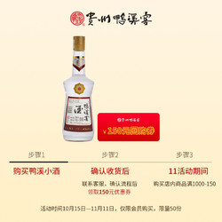 鸭溪窖 贵州鸭溪窖白酒浓香型粮食酒浓头酱尾 52度单瓶（250ml*1)