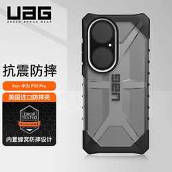 UAG 华为P50Pro4 G/5G硅胶 手机壳硬壳