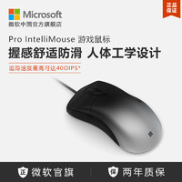 Microsoft 微软 Pro IE IntelliMouse笔记本电脑电竞游戏鼠标办公有线USB鼠标