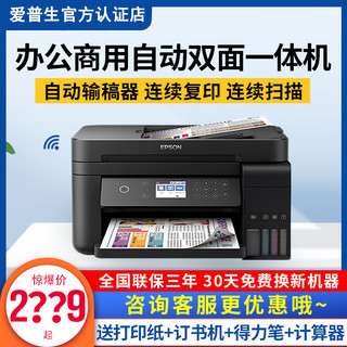 EPSON 爱普生 L5198/6178/6198彩色无线打印机复印扫描多功能一体机自动双面自动进纸连续复印原装连供墨仓式