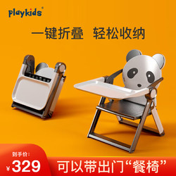 playkids 便携婴儿童餐椅可折叠家用宝宝吃饭桌椅子多功能餐桌椅 熊猫