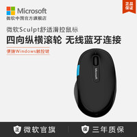 Microsoft 微软 Sculpt舒适滑控蓝牙鼠标 家用办公 人体工学鼠标