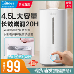 Midea 美的 加湿器家用轻音卧室空调室大喷雾孕妇婴儿智能净化空气加湿器