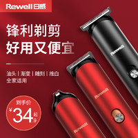 Rewell 日威 理发器电推剪电推子家用剃发神器自己剪发成人儿童电动剃头刀