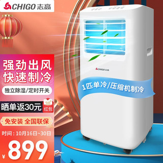 CHIGO 志高 1匹单冷移动空调 家用免安装一体机立式小型厨房空调KY-23ZD