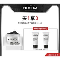 88VIP：FILORGA 菲洛嘉 黑子酱磨砂面膜50ml（赠 肌源赋活睡眠面膜15ml*2）