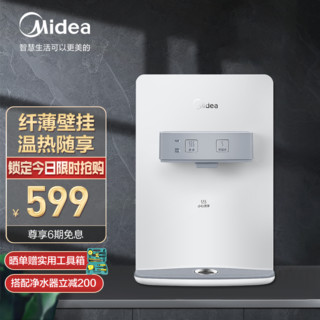 Midea 美的 管线机 MG907-R 壁挂式800W温热两用饮水机 MG907-R