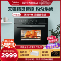 Midea 美的 蒸烤一体机嵌入式蒸烤箱电蒸箱嵌入式电烤箱家用智能星爵