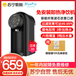 BluePro博乐宝即热式饮水机小型家用直饮加热台式一体净水器3秒速热 4档调温静音美观时尚One系列D04