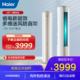 Haier 海尔 [新能效]海尔(Haier)2匹变频智能柜机空调客厅立式家用自清洁静悦KFR-50LW/06KCA83U1套机