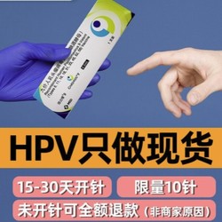 四价/九价HPV疫苗预约