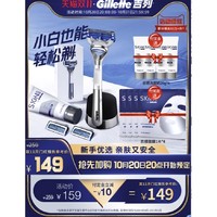 Gillette 吉列 云感小云刀组合装 （1刀架+3刀头+磁力底座+二合一须泡洁面乳80g+磁力底座）（赠云感洁面乳20g*4+云感面膜4片）