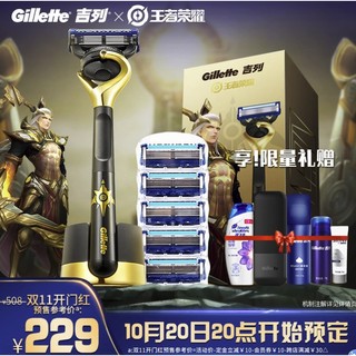 Gillette 吉列 锋隐致顺剃须刀 王者荣耀后羿联名款（1刀架+6刀头+磁力底座）（赠须泡210g+洗发水80ml+旅行盒+水润啫喱70g+洗面奶20g）