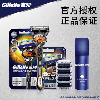 Gillette 吉列 锋隐致顺剃须刀组合装（1刀架+5刀头+须泡210g+赠须泡50g）