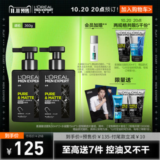 L'OREAL PARIS 巴黎欧莱雅 男士炭爽净油氨基酸洁面乳 180ml*2（赠洁面乳50ml*2+水凝露15ml