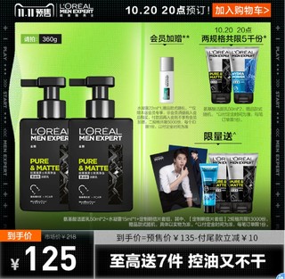 L'OREAL PARIS 巴黎欧莱雅 男士炭爽净油氨基酸洁面乳 180ml*2（赠洁面乳50ml*2+水凝露15ml