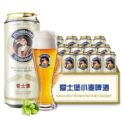 EICHBAUM 爱士堡 Eichbaum）小麦白啤酒500ml*18听整箱装 德国原装进口