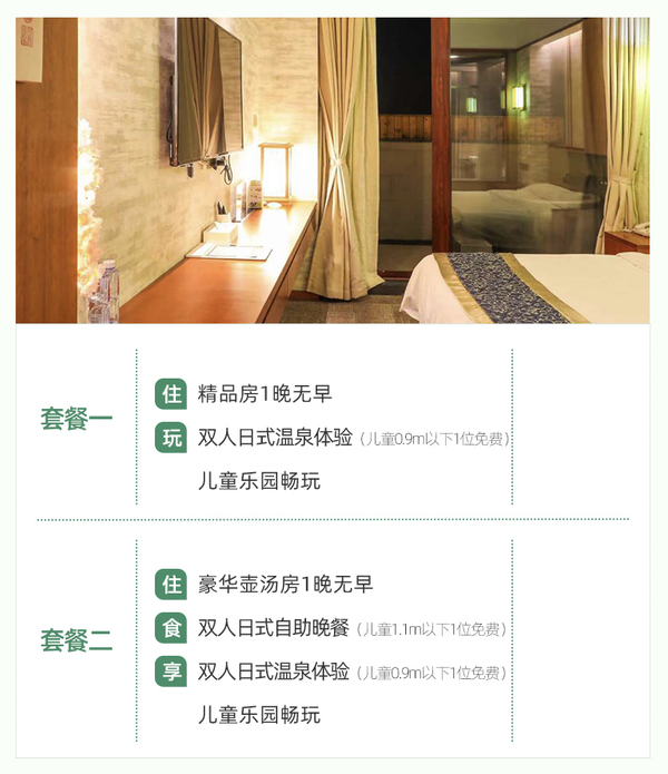 泡汤过暖冬！上海极乐汤嘉定温泉酒店 精品房1晚套餐含双人温泉体验