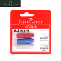 FABER-CASTELL 辉柏嘉 软性橡皮擦 灰色蓝色红色 三支卡装