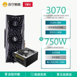 COLORFUL 七彩虹 iGame GeForce RTX 3070 Vulcan OC LHR +鑫谷750W 显卡套装