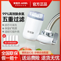 ANGEL 安吉尔 净水器家用直饮厨房自来水龙头过滤器净水机可拆洗滤水器