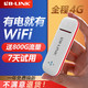 LB-LINK 必联 MF782公开版全网通4G随身wifi无线上网卡便捷路由器无限流量