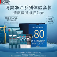 BIOTHERM 碧欧泉 清爽净油系列体验礼盒（洁面膏40ml*2+保湿露20ml+精华霜5ml*2+城市隔离5ml）