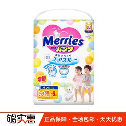 Merries 妙而舒 官方日本进口花王妙而舒拉拉裤XL44片增量超薄透气尿不湿非纸尿裤