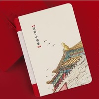 故宫博物院 清新活泼 返璞归真—画笔下的宫城角落 13cm x 18cm 小确幸笔记本创意