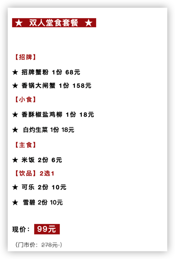 上海人民广场+外滩店 99元享宝悦香蟹粉捞饭双人餐 （无需预约）